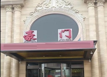 敦煌哪个KTV少爷最好玩-豪门国际KTV消费少爷服务点评